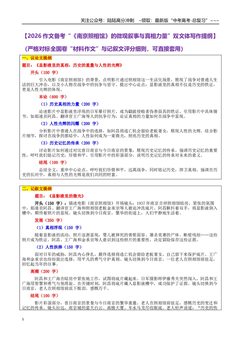 《热点话题29：铭记历史——《南京照相馆》显影液里的真相与抗争_专项复习_2026年-语文专项复习_2026年高考语文作文热点素材积累运用（时代人物+时评精选+作文赏析）-G96_资料》第5页预览