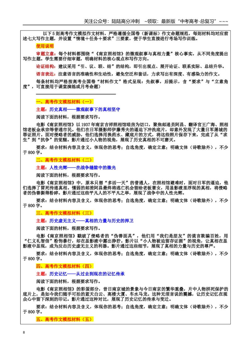 《热点话题29：铭记历史——《南京照相馆》显影液里的真相与抗争_专项复习_2026年-语文专项复习_2026年高考语文作文热点素材积累运用（时代人物+时评精选+作文赏析）-G96_资料》第8页预览