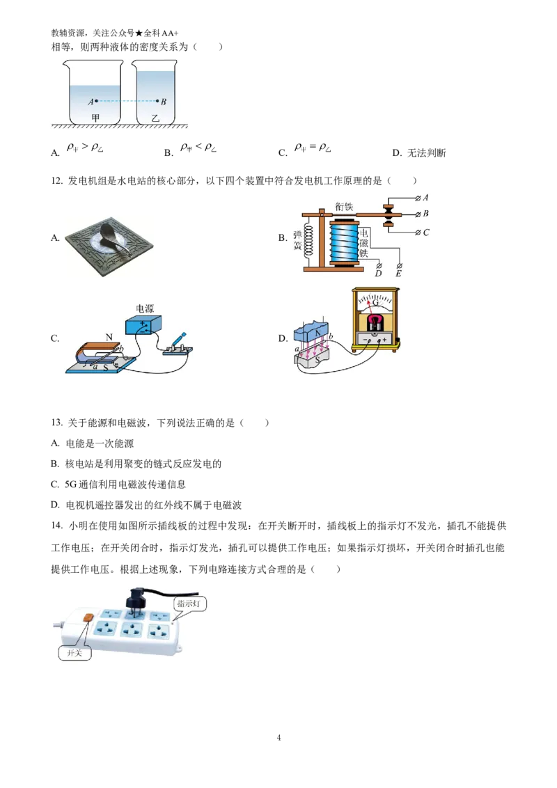 《2025四川省乐山市中考物理真题(原卷版)_历年中考真题2013-2025_初中物理历年中考真题（2013-2025）_初中物理历年中考真题（2025）_2025四川省乐山市中考物理真题》第4页预览
