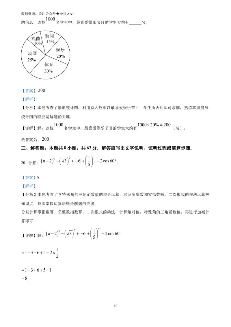 《2025云南省中考数学真题(解析版)_历年中考真题2013-2025_初中数学历年中考真题（2013-2025）_初中数学历年中考真题（2025）_2025云南省中考数学真题》第10页预览