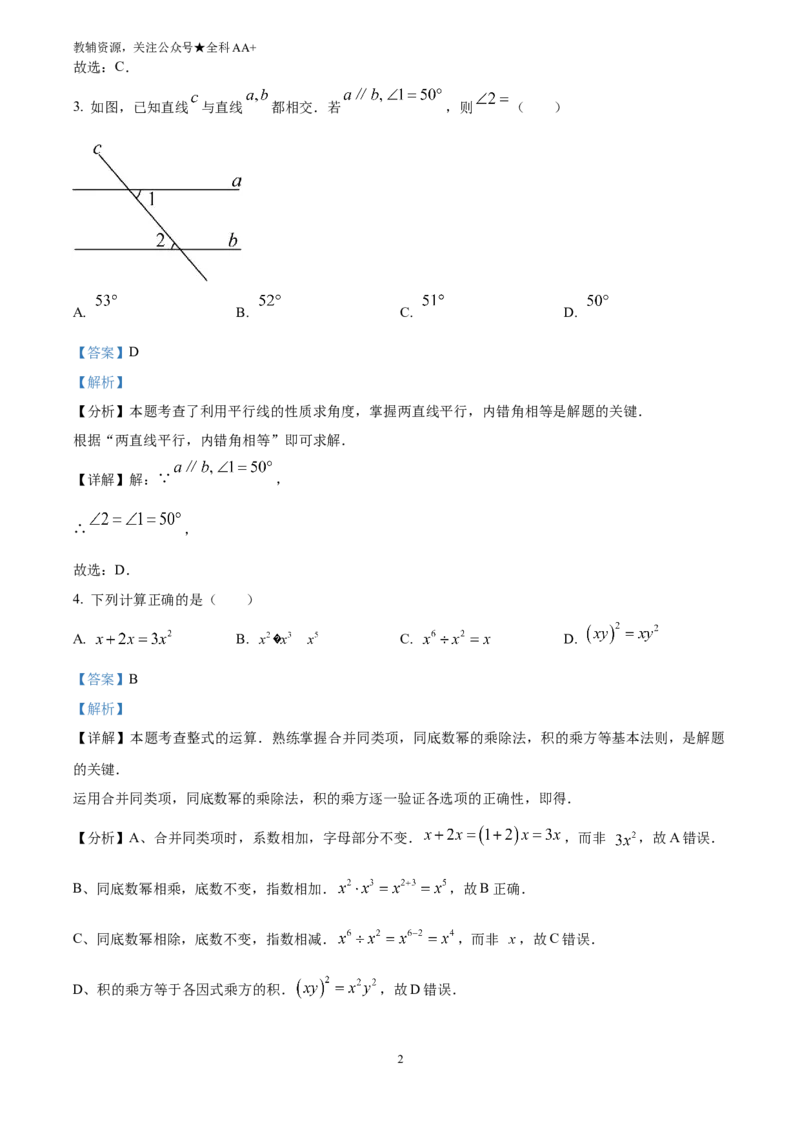 《2025云南省中考数学真题(解析版)_历年中考真题2013-2025_初中数学历年中考真题（2013-2025）_初中数学历年中考真题（2025）_2025云南省中考数学真题》第2页预览
