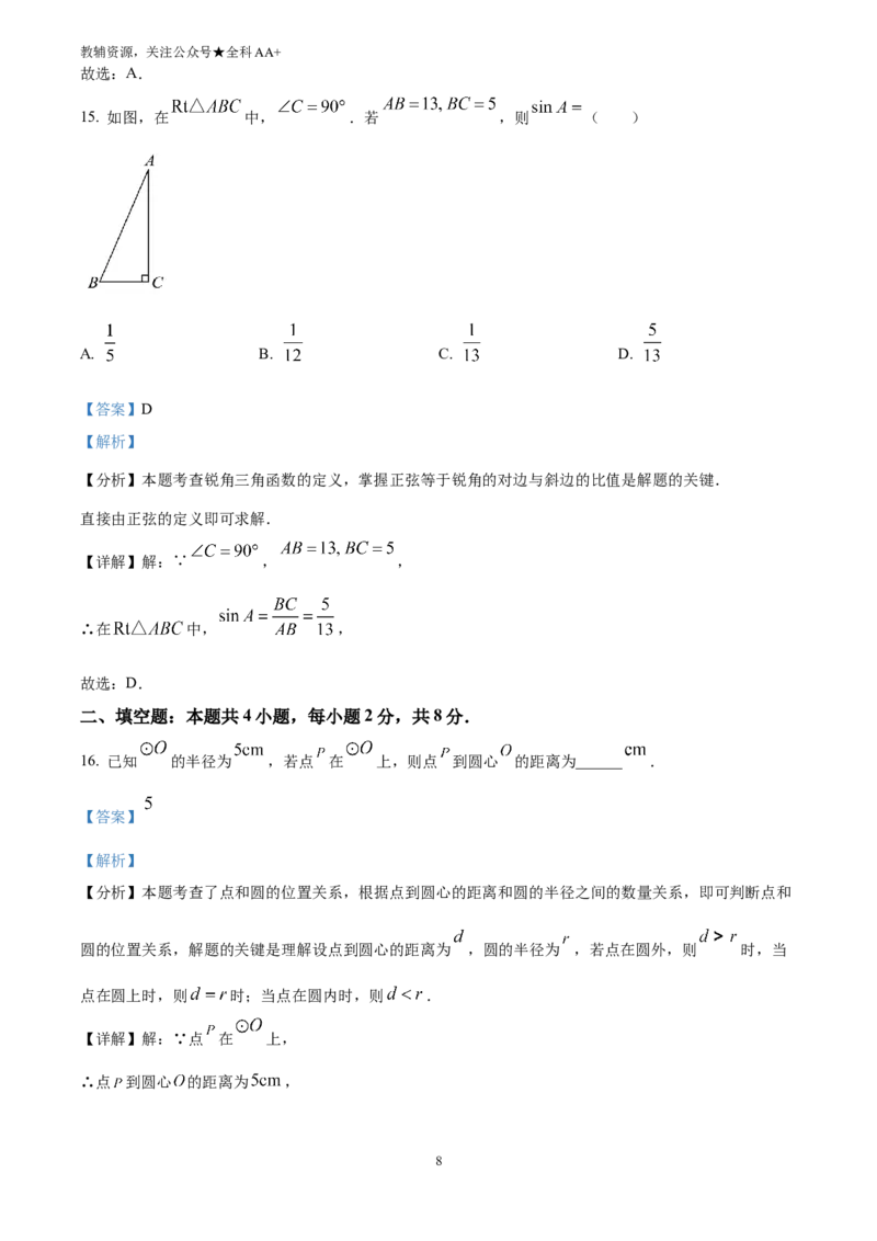 《2025云南省中考数学真题(解析版)_历年中考真题2013-2025_初中数学历年中考真题（2013-2025）_初中数学历年中考真题（2025）_2025云南省中考数学真题》第8页预览