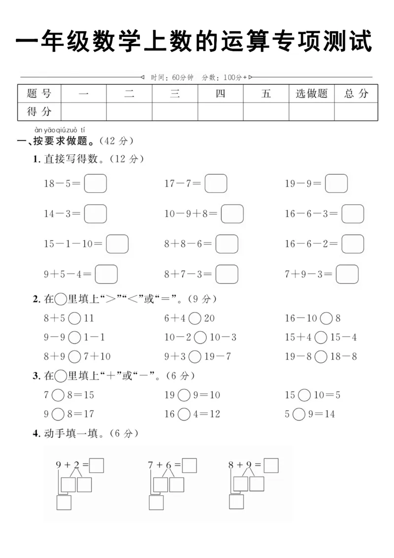 《9.22一年级上册数学数的运算专项_1年级上册同步教辅_1上-数学_一上数学-重点必备资料通用》第1页预览