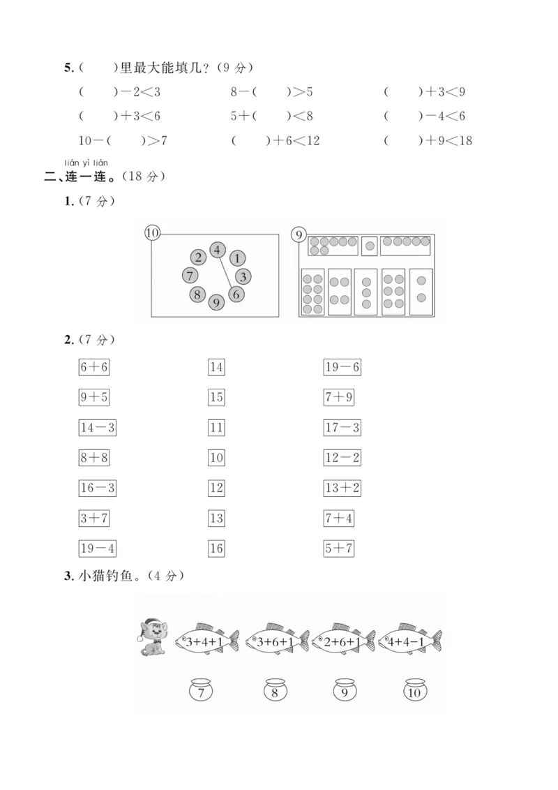 《9.22一年级上册数学数的运算专项_1年级上册同步教辅_1上-数学_一上数学-重点必备资料通用》第2页预览