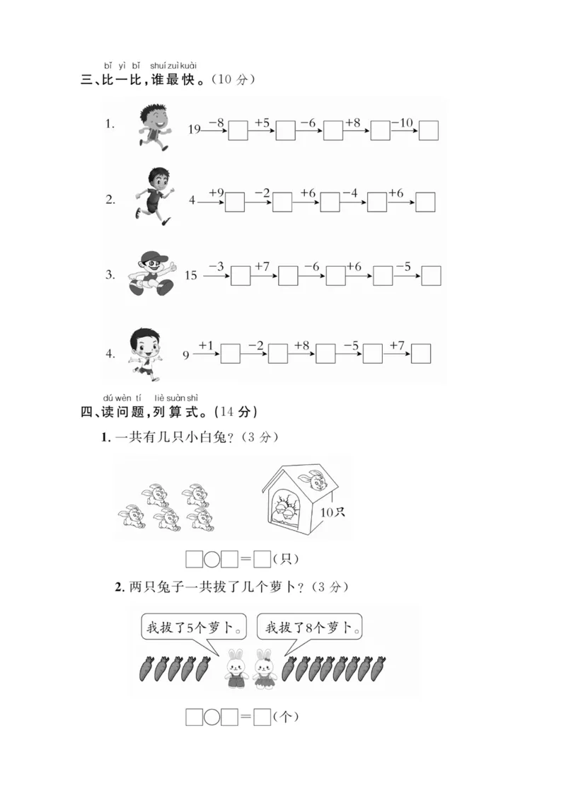 《9.22一年级上册数学数的运算专项_1年级上册同步教辅_1上-数学_一上数学-重点必备资料通用》第3页预览
