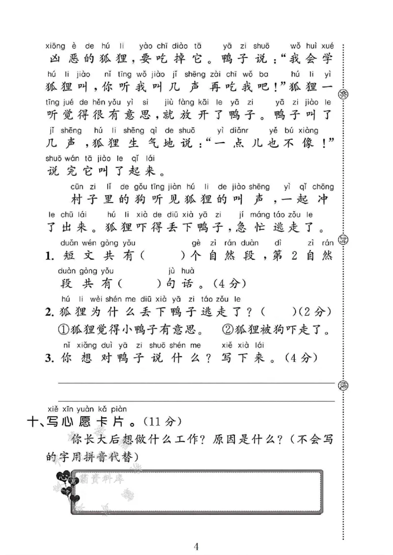 《24年一上语文第八单元测试卷-补全-SY_1年级上册同步教辅_1上语文_一上语文-单元+期中+期末卷_一上语文单元卷》第4页预览