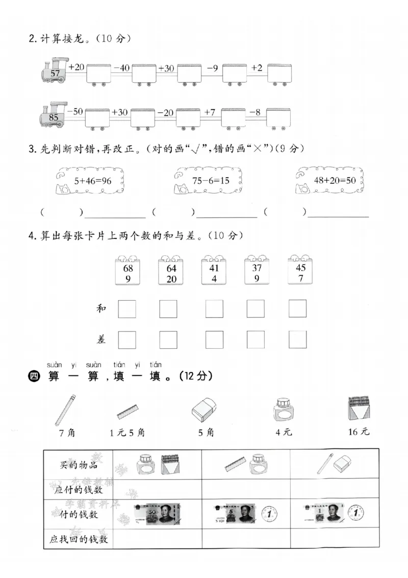《25学年青岛54一下数学第三单元拔高测试卷-35+7SY_1年级下册同步教辅_1下-数学_一下数学-单元+期中+期末试卷_数学-青岛54版资料》第3页预览