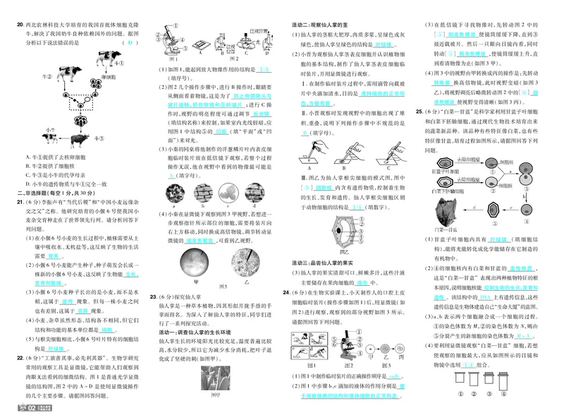 《26秋初中一遍过七上生物人教试卷教师用书_26秋小学初中各机构教辅大合集（一本、教材帮、阳光同学、王朝霞、实验班、小典中点、上分卷、白欧、课堂笔记等等）_26秋初中教辅资料》第2页预览