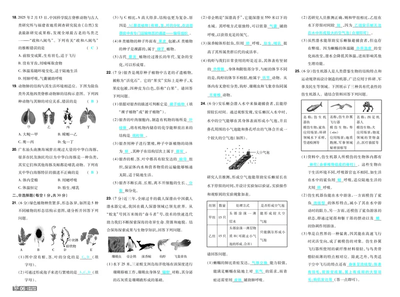 《26秋初中一遍过七上生物人教试卷教师用书_26秋小学初中各机构教辅大合集（一本、教材帮、阳光同学、王朝霞、实验班、小典中点、上分卷、白欧、课堂笔记等等）_26秋初中教辅资料》第6页预览