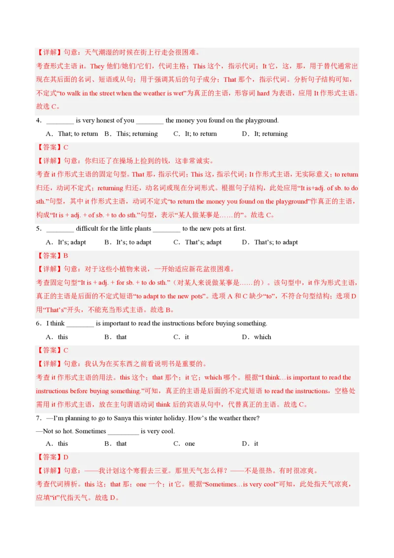 《专题03情态动词和it的用法（暑假复习讲义）（解析版）_26秋小学初中各机构教辅大合集（一本、教材帮、阳光同学、王朝霞、实验班、小典中点、上分卷、白欧、课堂笔记等等）》第10页预览