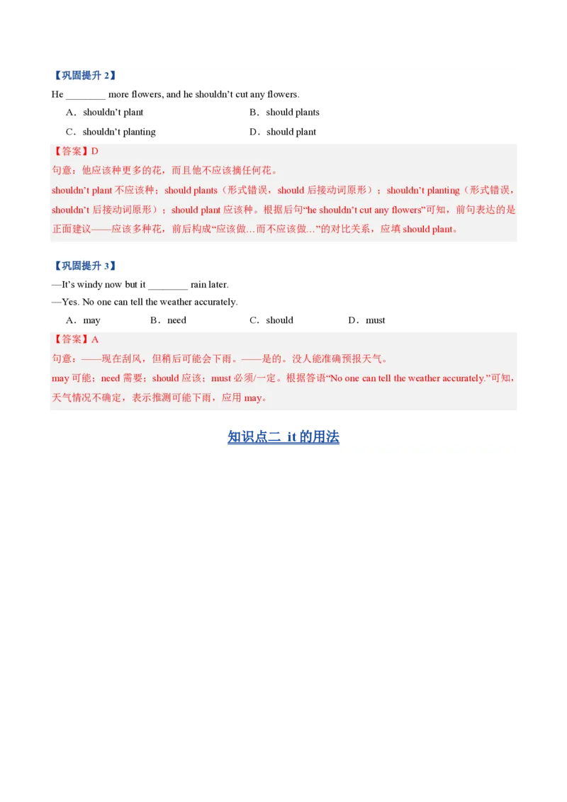 《专题03情态动词和it的用法（暑假复习讲义）（解析版）_26秋小学初中各机构教辅大合集（一本、教材帮、阳光同学、王朝霞、实验班、小典中点、上分卷、白欧、课堂笔记等等）》第6页预览
