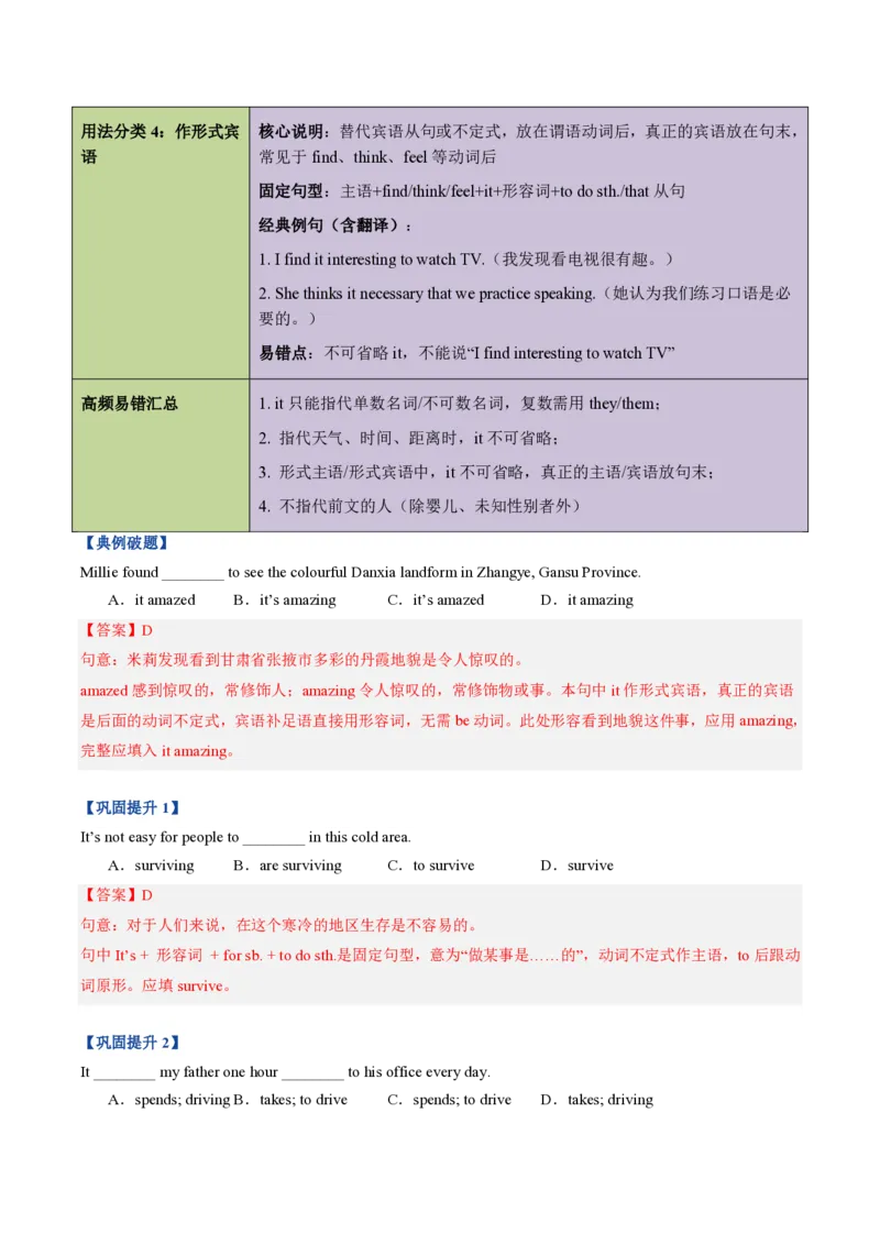 《专题03情态动词和it的用法（暑假复习讲义）（解析版）_26秋小学初中各机构教辅大合集（一本、教材帮、阳光同学、王朝霞、实验班、小典中点、上分卷、白欧、课堂笔记等等）》第8页预览
