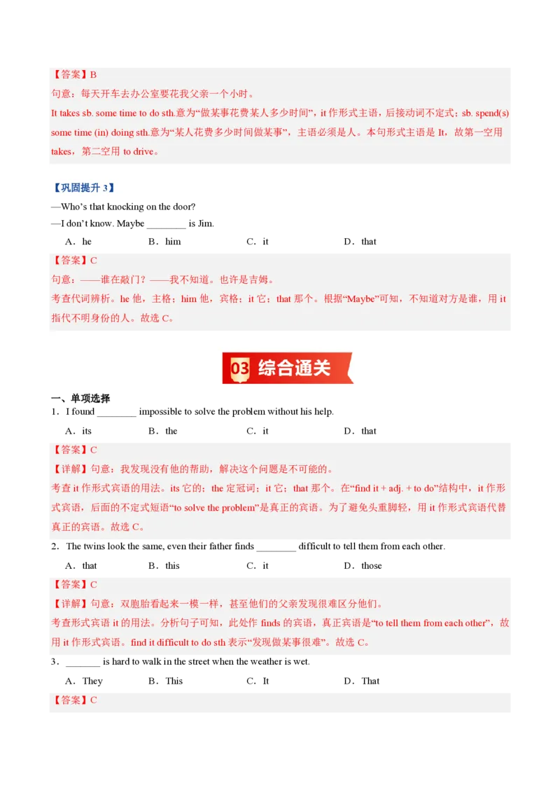《专题03情态动词和it的用法（暑假复习讲义）（解析版）_26秋小学初中各机构教辅大合集（一本、教材帮、阳光同学、王朝霞、实验班、小典中点、上分卷、白欧、课堂笔记等等）》第9页预览