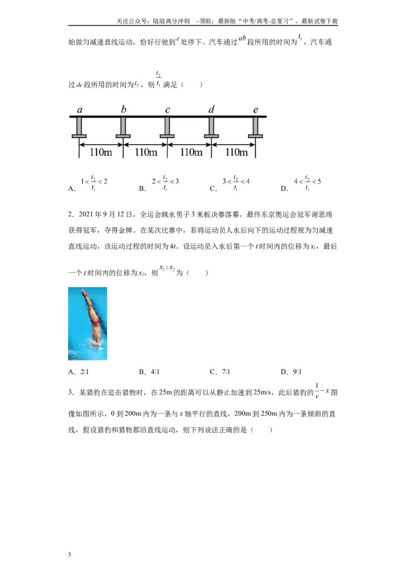 《第04讲“0—v—0”运动模型及反应时间与限速模型（原卷版）_04-物理-高考总复习_一轮复习_2024年_2024年高考物理一轮复习模型解题技巧巩固练习备考》第3页预览