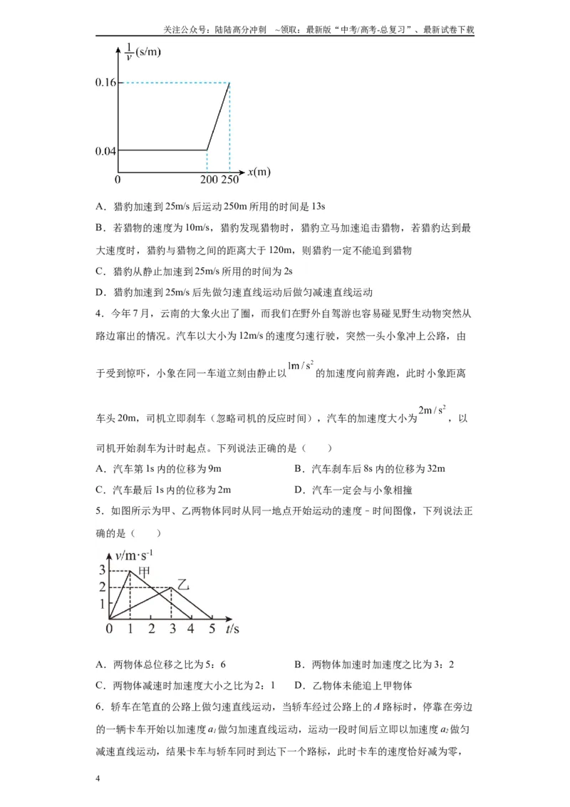 《第04讲“0—v—0”运动模型及反应时间与限速模型（原卷版）_04-物理-高考总复习_一轮复习_2024年_2024年高考物理一轮复习模型解题技巧巩固练习备考》第4页预览