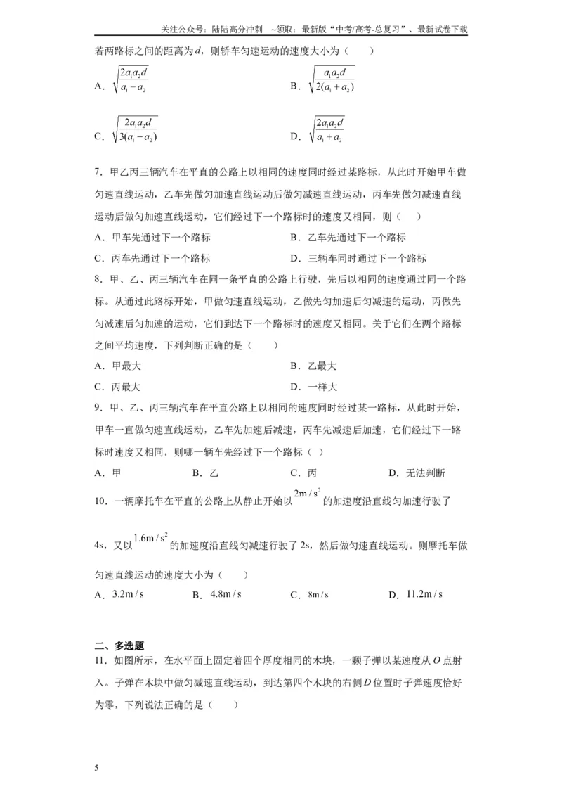 《第04讲“0—v—0”运动模型及反应时间与限速模型（原卷版）_04-物理-高考总复习_一轮复习_2024年_2024年高考物理一轮复习模型解题技巧巩固练习备考》第5页预览