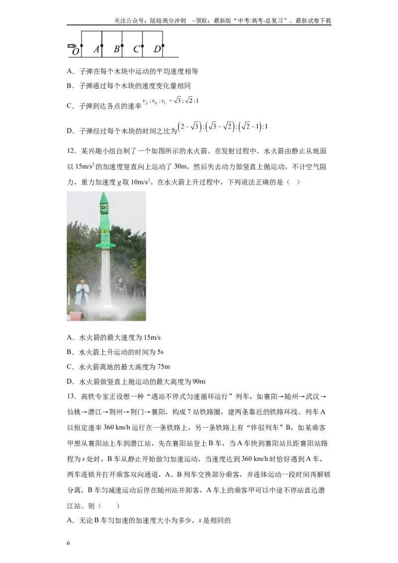 《第04讲“0—v—0”运动模型及反应时间与限速模型（原卷版）_04-物理-高考总复习_一轮复习_2024年_2024年高考物理一轮复习模型解题技巧巩固练习备考》第6页预览