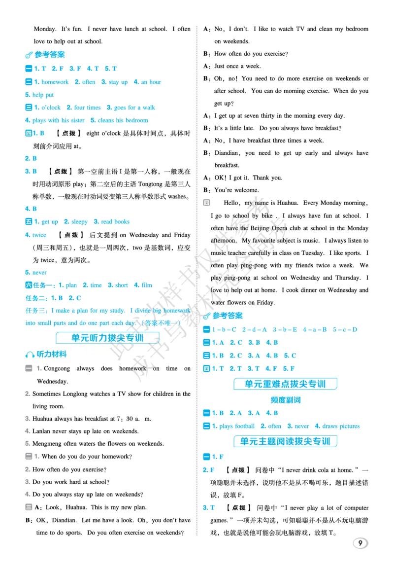 《26秋典中点五年级英语上（JJ版）答案_26秋小学初中各机构教辅大合集（一本、教材帮、阳光同学、王朝霞、实验班、小典中点、上分卷、白欧、课堂笔记等等）_26秋小学教辅资料》第10页预览