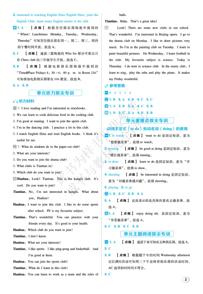 《26秋典中点五年级英语上（JJ版）答案_26秋小学初中各机构教辅大合集（一本、教材帮、阳光同学、王朝霞、实验班、小典中点、上分卷、白欧、课堂笔记等等）_26秋小学教辅资料》第4页预览