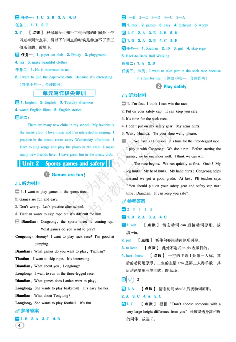 《26秋典中点五年级英语上（JJ版）答案_26秋小学初中各机构教辅大合集（一本、教材帮、阳光同学、王朝霞、实验班、小典中点、上分卷、白欧、课堂笔记等等）_26秋小学教辅资料》第5页预览