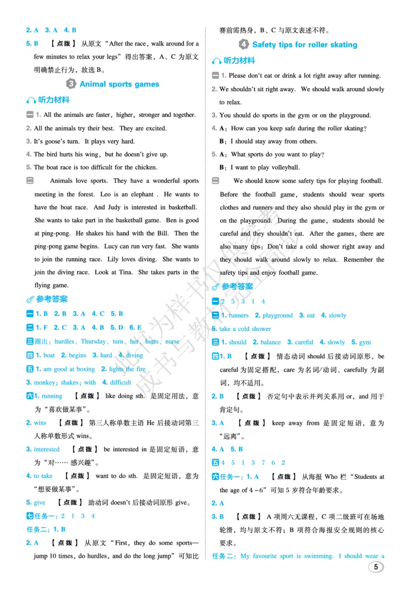 《26秋典中点五年级英语上（JJ版）答案_26秋小学初中各机构教辅大合集（一本、教材帮、阳光同学、王朝霞、实验班、小典中点、上分卷、白欧、课堂笔记等等）_26秋小学教辅资料》第6页预览