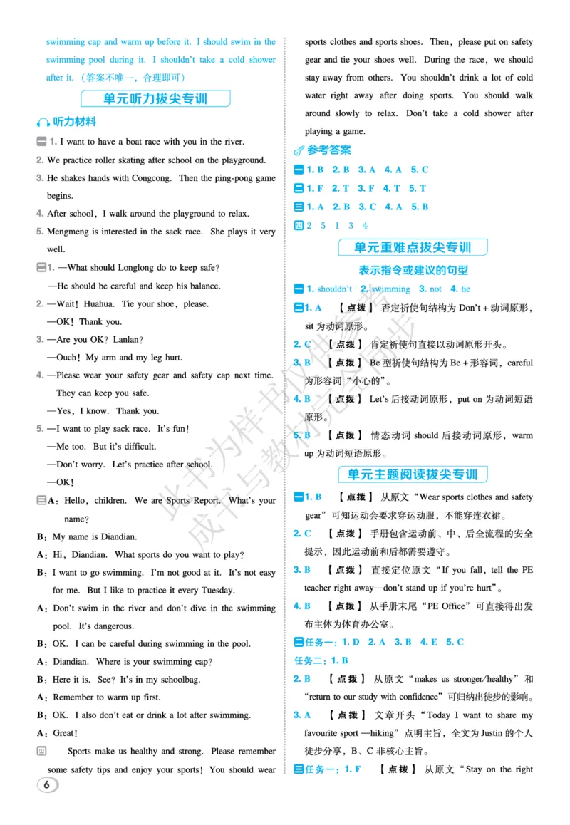 《26秋典中点五年级英语上（JJ版）答案_26秋小学初中各机构教辅大合集（一本、教材帮、阳光同学、王朝霞、实验班、小典中点、上分卷、白欧、课堂笔记等等）_26秋小学教辅资料》第7页预览