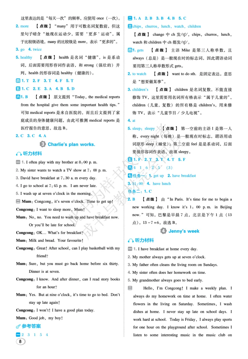 《26秋典中点五年级英语上（JJ版）答案_26秋小学初中各机构教辅大合集（一本、教材帮、阳光同学、王朝霞、实验班、小典中点、上分卷、白欧、课堂笔记等等）_26秋小学教辅资料》第9页预览