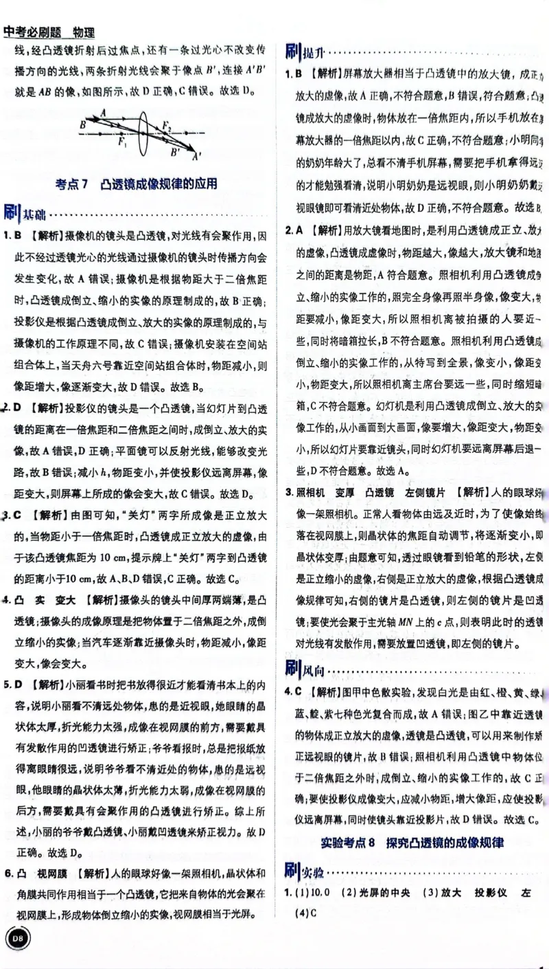 《物理答案解析_2、2025初中必刷题合集_初中必刷题23+24+25上册_24初中必刷题上册+下册全_可信网络等多个文件_历年必刷题和24上册_2024版_中考总复习必刷题合订本_中考必刷题物理》第10页预览
