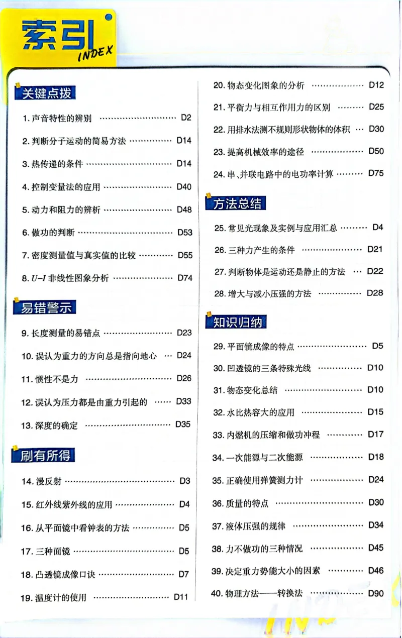 《物理答案解析_2、2025初中必刷题合集_初中必刷题23+24+25上册_24初中必刷题上册+下册全_可信网络等多个文件_历年必刷题和24上册_2024版_中考总复习必刷题合订本_中考必刷题物理》第2页预览