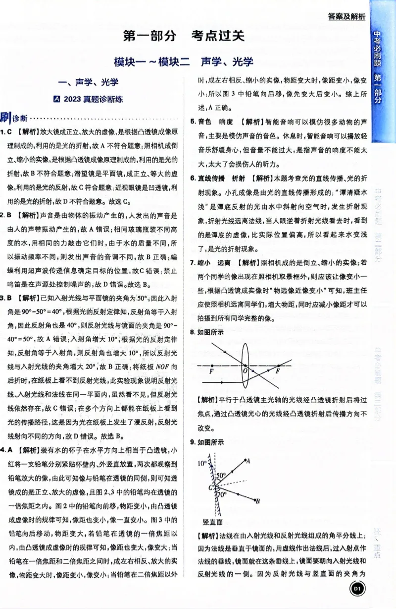 《物理答案解析_2、2025初中必刷题合集_初中必刷题23+24+25上册_24初中必刷题上册+下册全_可信网络等多个文件_历年必刷题和24上册_2024版_中考总复习必刷题合订本_中考必刷题物理》第3页预览