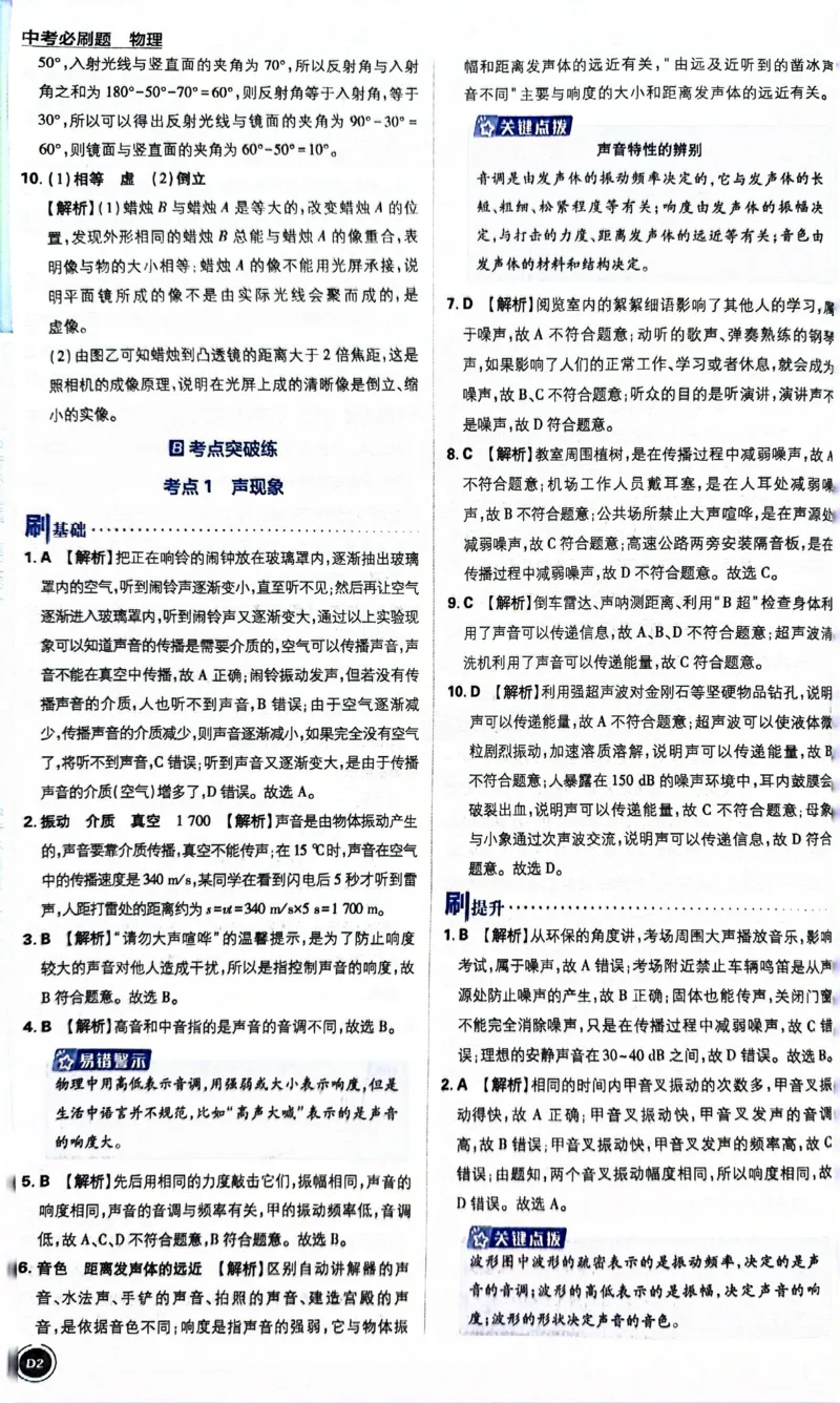 《物理答案解析_2、2025初中必刷题合集_初中必刷题23+24+25上册_24初中必刷题上册+下册全_可信网络等多个文件_历年必刷题和24上册_2024版_中考总复习必刷题合订本_中考必刷题物理》第4页预览