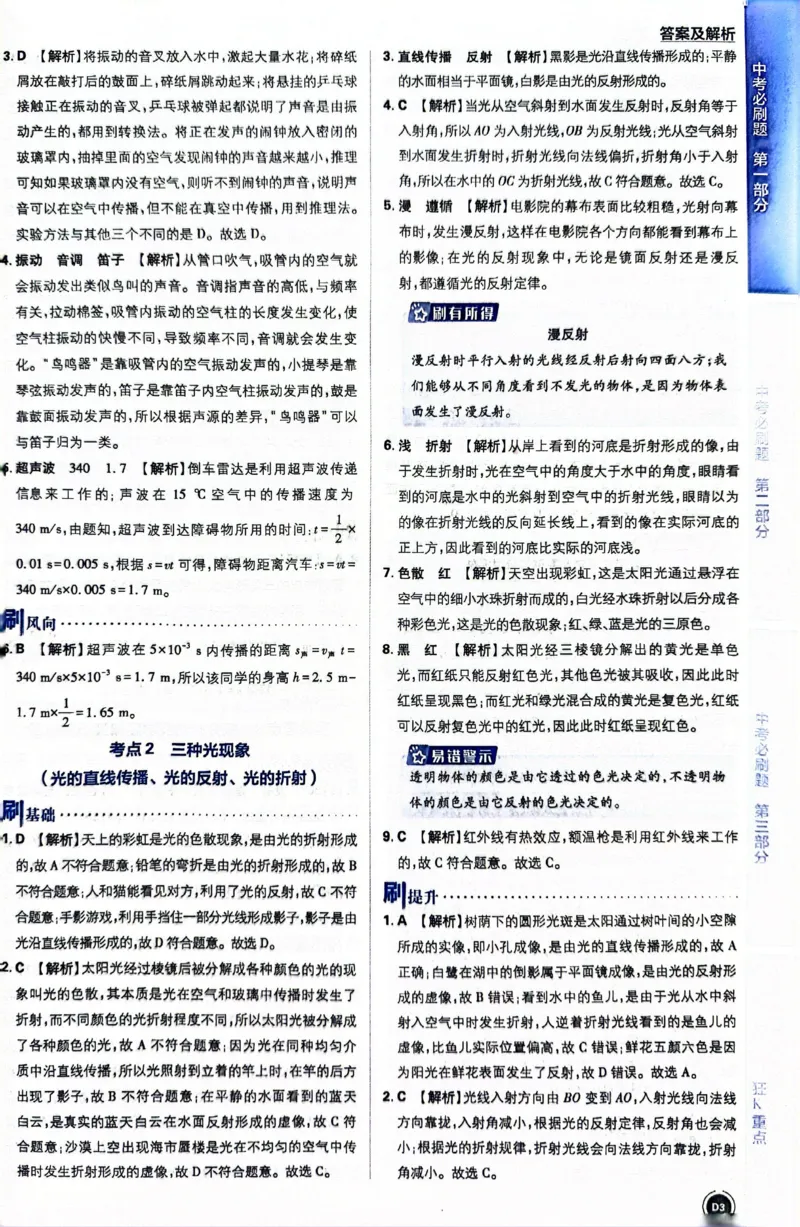 《物理答案解析_2、2025初中必刷题合集_初中必刷题23+24+25上册_24初中必刷题上册+下册全_可信网络等多个文件_历年必刷题和24上册_2024版_中考总复习必刷题合订本_中考必刷题物理》第5页预览