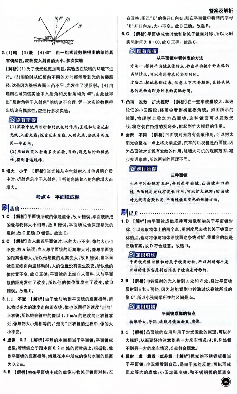《物理答案解析_2、2025初中必刷题合集_初中必刷题23+24+25上册_24初中必刷题上册+下册全_可信网络等多个文件_历年必刷题和24上册_2024版_中考总复习必刷题合订本_中考必刷题物理》第7页预览