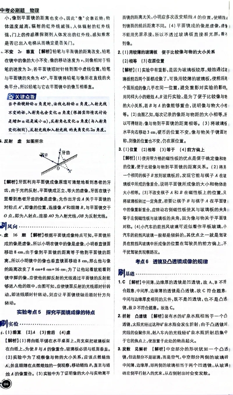 《物理答案解析_2、2025初中必刷题合集_初中必刷题23+24+25上册_24初中必刷题上册+下册全_可信网络等多个文件_历年必刷题和24上册_2024版_中考总复习必刷题合订本_中考必刷题物理》第8页预览