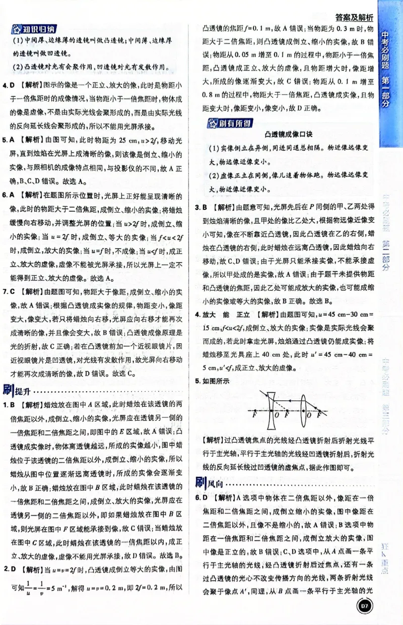《物理答案解析_2、2025初中必刷题合集_初中必刷题23+24+25上册_24初中必刷题上册+下册全_可信网络等多个文件_历年必刷题和24上册_2024版_中考总复习必刷题合订本_中考必刷题物理》第9页预览
