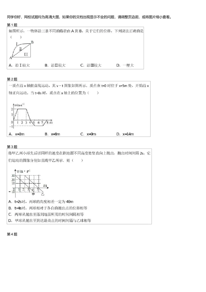 《27743_高中物理高一必修1预习运动图像专题训练(1)-2c277b64529f_学而思高一全套_高一旧录播课程各种版本_高一各科年卡合集_39253高一物理必修年卡-必修1、2(鲁科版)73讲章进》第1页预览