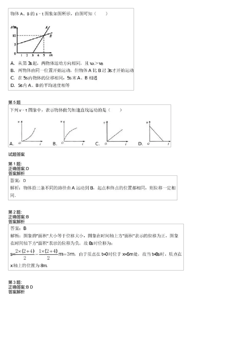 《27743_高中物理高一必修1预习运动图像专题训练(1)-2c277b64529f_学而思高一全套_高一旧录播课程各种版本_高一各科年卡合集_39253高一物理必修年卡-必修1、2(鲁科版)73讲章进》第2页预览