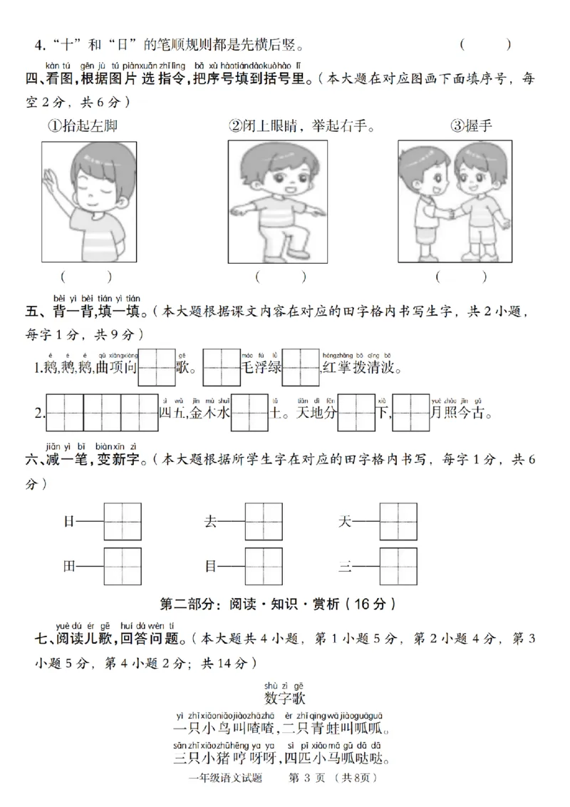 《9-13语文统编版2024年第一学期第一单元素养测评卷_1年级上册同步教辅_1上语文_一上语文-单元+期中+期末卷_一上语文单元卷》第3页预览