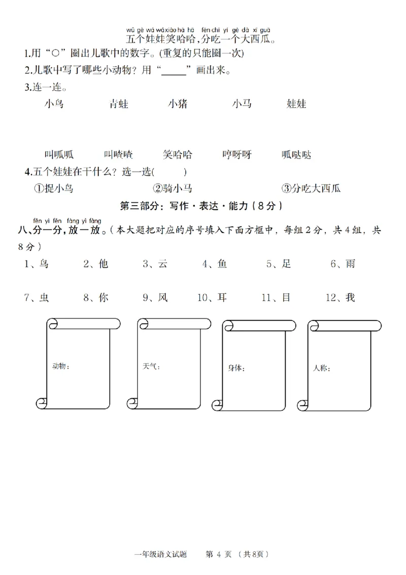 《9-13语文统编版2024年第一学期第一单元素养测评卷_1年级上册同步教辅_1上语文_一上语文-单元+期中+期末卷_一上语文单元卷》第4页预览