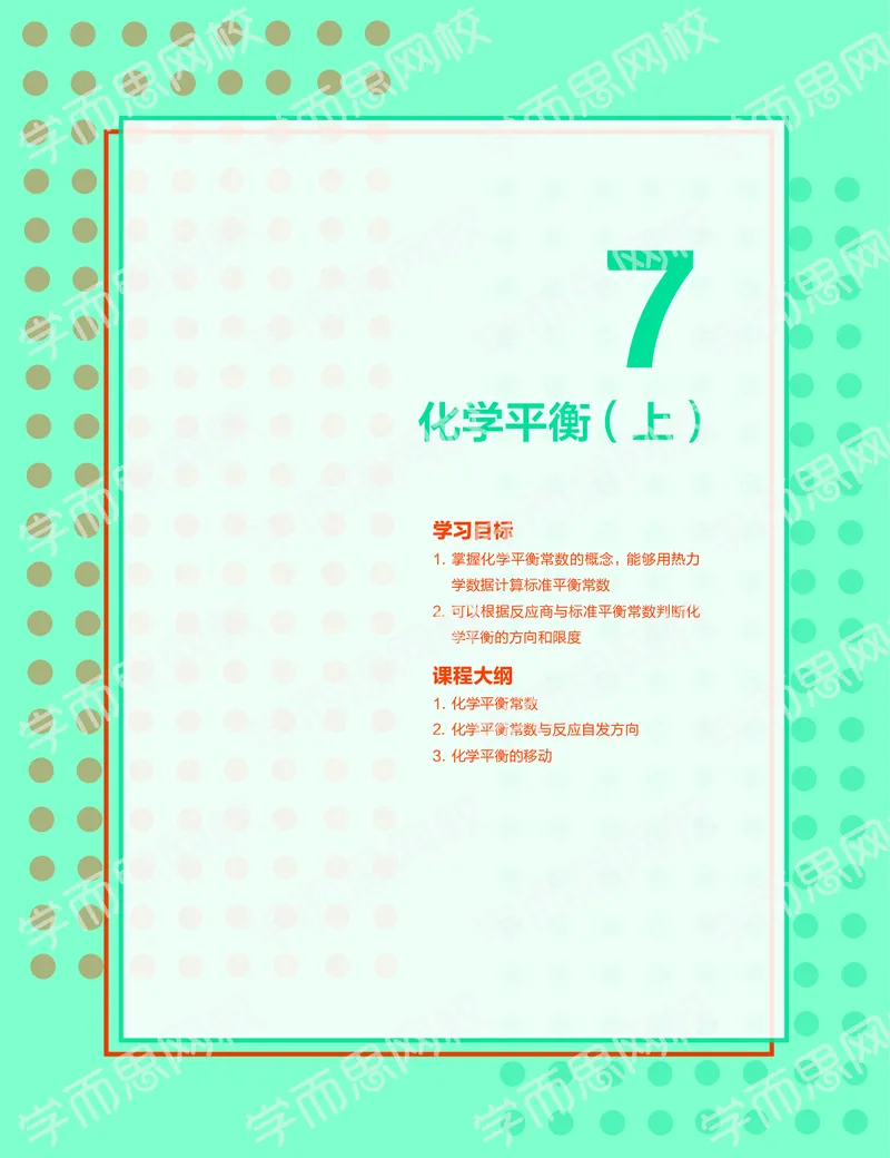 《2019秋高一化学实验A班讲义7-1f879979f938_学而思高一全套_2019秋季高一1_19秋季实验A班高一化学直播班16讲张鑫雨_讲义及答案》第1页预览