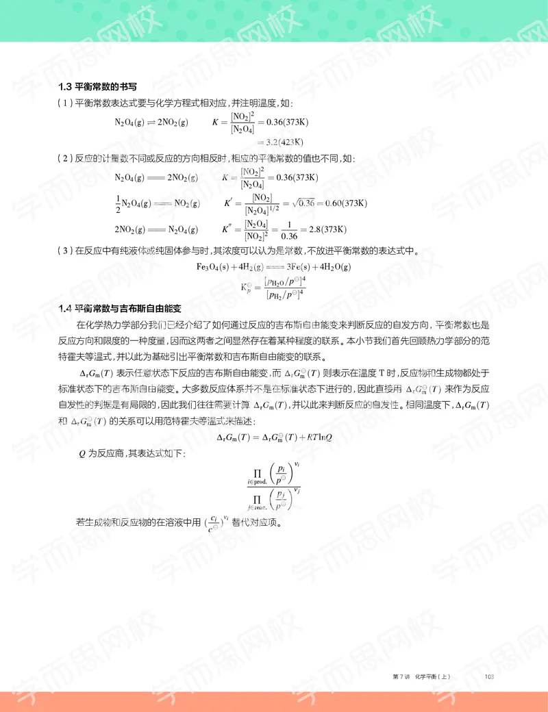 《2019秋高一化学实验A班讲义7-1f879979f938_学而思高一全套_2019秋季高一1_19秋季实验A班高一化学直播班16讲张鑫雨_讲义及答案》第5页预览