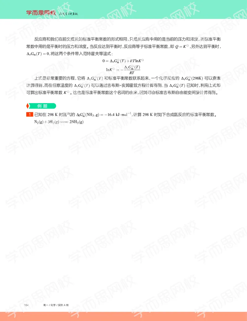 《2019秋高一化学实验A班讲义7-1f879979f938_学而思高一全套_2019秋季高一1_19秋季实验A班高一化学直播班16讲张鑫雨_讲义及答案》第6页预览