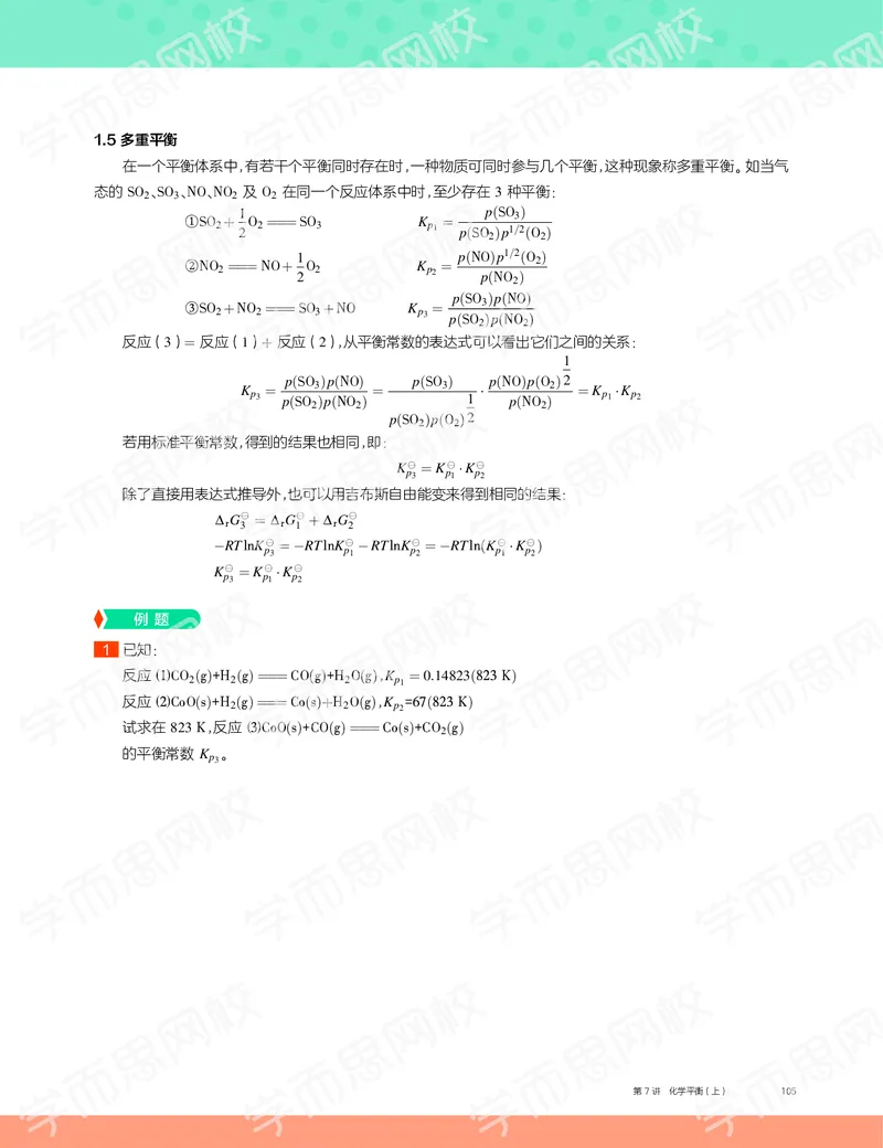 《2019秋高一化学实验A班讲义7-1f879979f938_学而思高一全套_2019秋季高一1_19秋季实验A班高一化学直播班16讲张鑫雨_讲义及答案》第7页预览