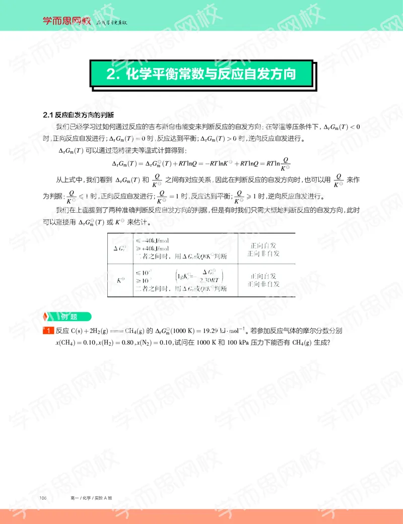《2019秋高一化学实验A班讲义7-1f879979f938_学而思高一全套_2019秋季高一1_19秋季实验A班高一化学直播班16讲张鑫雨_讲义及答案》第8页预览