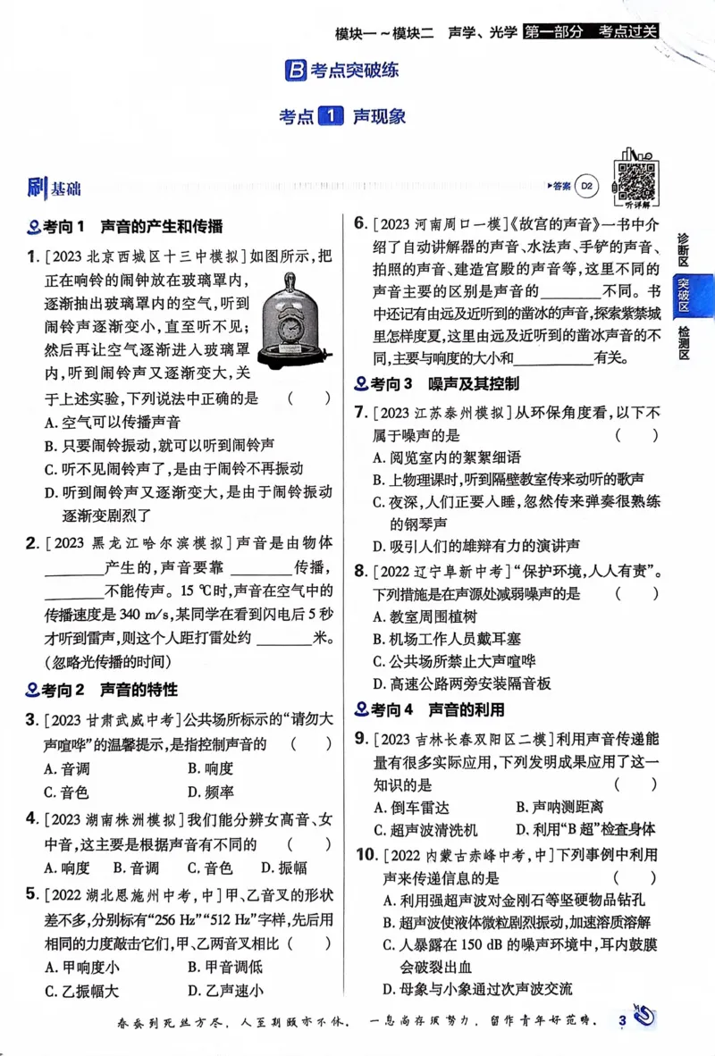《物理真题.诊断自查版_2、2025初中必刷题合集_初中必刷题23+24+25上册_24初中必刷题上册+下册全_可信网络等多个文件_历年必刷题和24上册_2024版_中考总复习必刷题合订本_中考必刷题物理》第10页预览