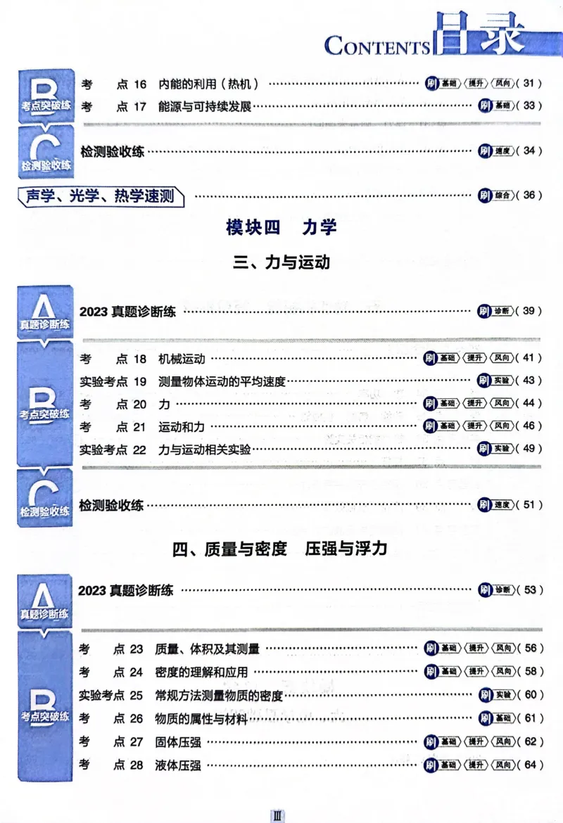《物理真题.诊断自查版_2、2025初中必刷题合集_初中必刷题23+24+25上册_24初中必刷题上册+下册全_可信网络等多个文件_历年必刷题和24上册_2024版_中考总复习必刷题合订本_中考必刷题物理》第4页预览
