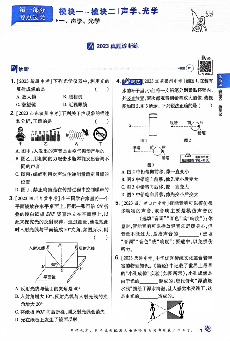《物理真题.诊断自查版_2、2025初中必刷题合集_初中必刷题23+24+25上册_24初中必刷题上册+下册全_可信网络等多个文件_历年必刷题和24上册_2024版_中考总复习必刷题合订本_中考必刷题物理》第8页预览