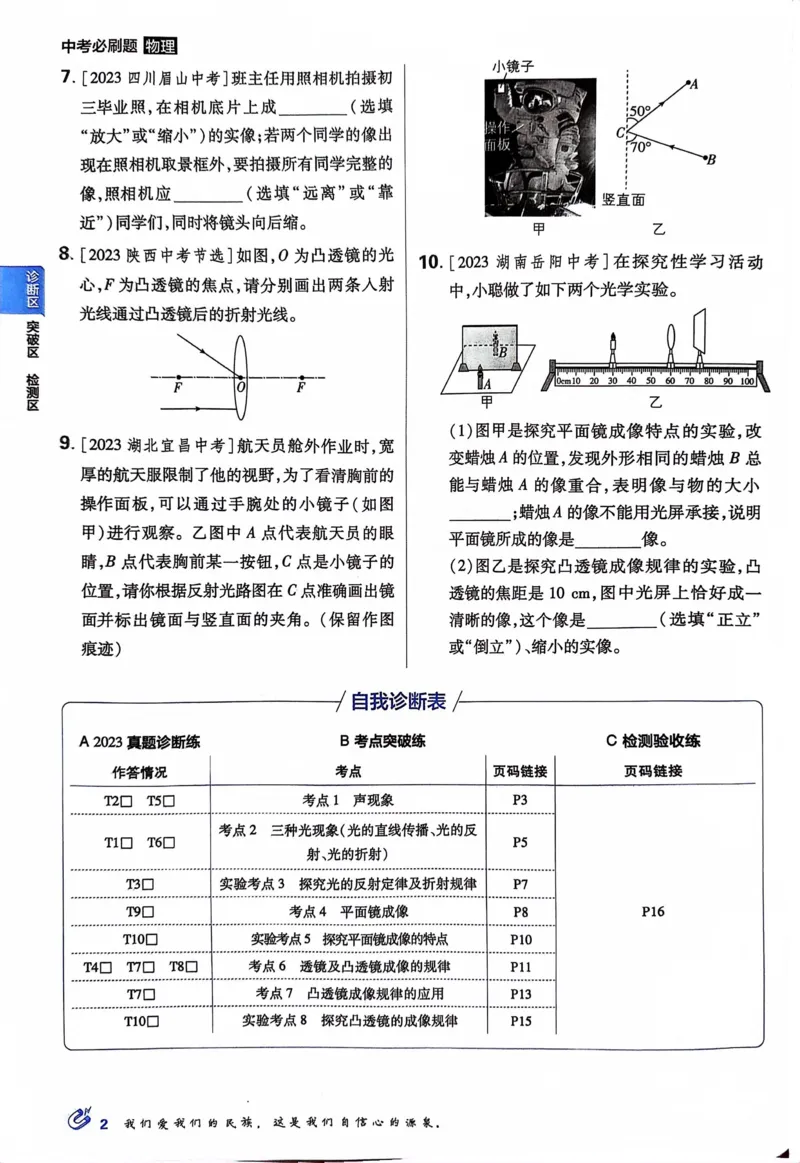 《物理真题.诊断自查版_2、2025初中必刷题合集_初中必刷题23+24+25上册_24初中必刷题上册+下册全_可信网络等多个文件_历年必刷题和24上册_2024版_中考总复习必刷题合订本_中考必刷题物理》第9页预览