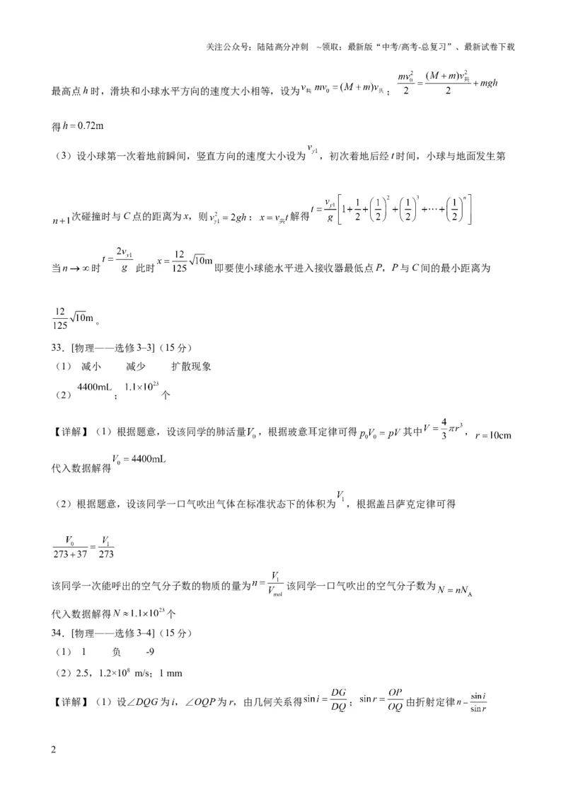 《2023年高考押题预测卷01（全国甲卷）-物理（参考答案）_04-物理-高考总复习_专项复习_2024年_2023年高考押题预测卷01物理》第2页预览