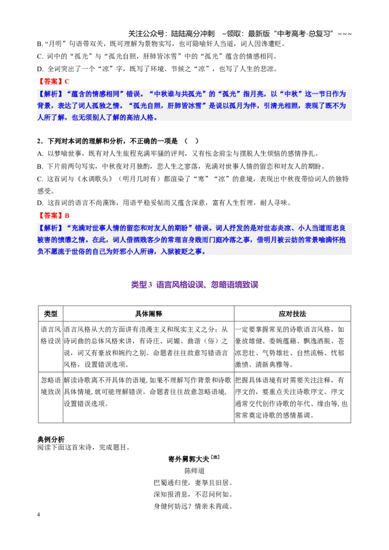 《第05讲古代诗歌的综合性客观题与比较鉴赏（讲义教师版）_一轮复习_2026年-语文一轮复习_2026年高考语文一轮复习精讲课堂（全国通用）-G385_资料》第4页预览